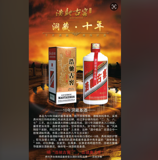 贵州浩驰古窖  洞藏10 （500ml*8瓶）