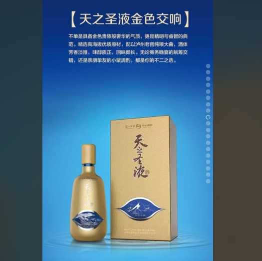 泸州老窖 天之圣液 金色交响  （500ml*6瓶）