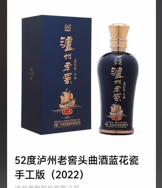 泸州老窖蓝花瓷头曲2022手工版（500ml*6瓶）