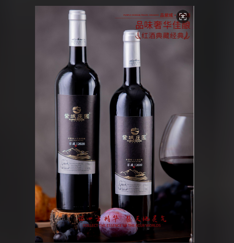 新疆 紫域庄园 窖藏  2020赤霞珠干红葡萄酒 （750ml*6瓶）
