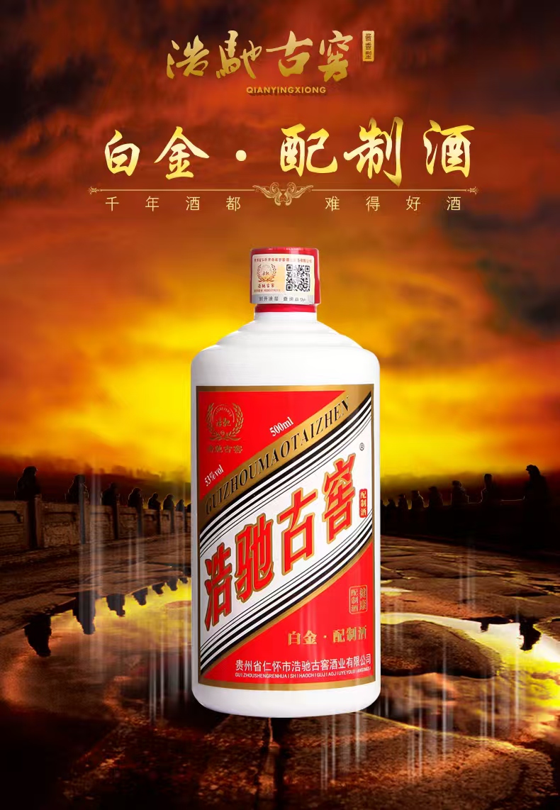 浩驰古窖配制酒（养生保健）500ml/6瓶