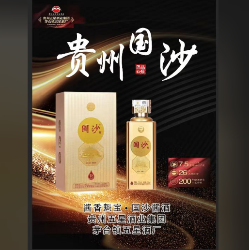 贵州 国沙 酱酒